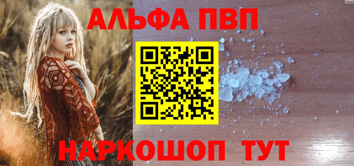 Альфа ПВП Соль Изобильный