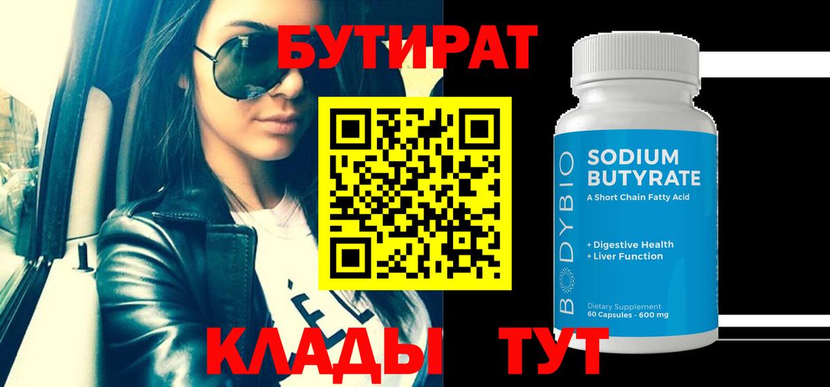 Бутират оксана  Вход с VPN  Изобильный 