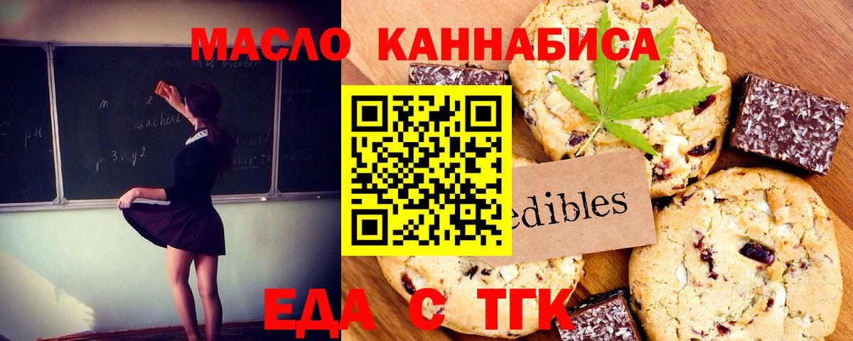 Еда ТГК конопля  Вход с VPN  Изобильный 