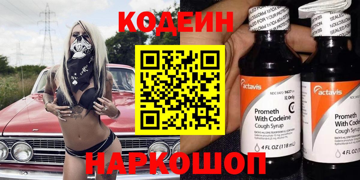 Изобильный  Codein Purple Drank  Codein Purple Drank  Вход с VPN 